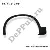Накладка крыла переднего левого (L) BMW X3 F25 SAV (5177-7210-081 / DE177W081)